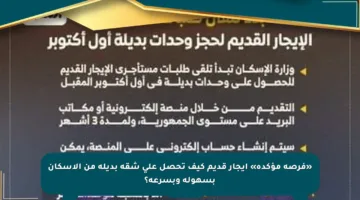 «فرصة مؤكدة» إيجار قديم كيف تحصل على شقة بديلة من الإسكان بسهولة وبسرعة؟